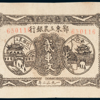 1932年鄂东工农银行贰串文