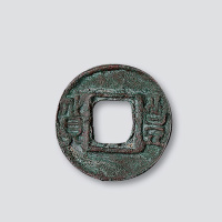 后赵“丰货”