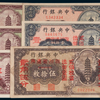民国中央银行纸币一组六枚