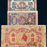 1933年闽浙赣省苏维埃银行铜元拾枚、壹角、壹圆各一枚