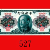 1945年中央银行伍拾圆样票，美钞版。未使用The Central Bank of China, $50 Specimen, ANBC, 1945. UNC