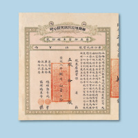 宣统二年（1910年）华商鸿茂蹦煤有限公司股票一枚