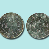 广东省造光绪元宝、宣统元宝七钱二分银币各一枚