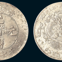 1898年吉林省造光绪元宝七钱二分