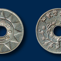民国二十一年（1932年）金本位币贰仙一枚