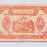拾圆各一枚