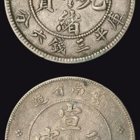 云南省造（老云南）光绪元宝、宣统元宝三钱六分各一枚