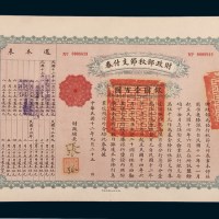 民国十二年（1923年）财政部秋节支付券银圆壹百圆
