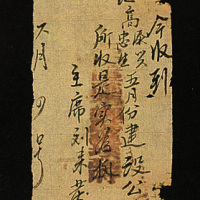 中华苏维埃公债券一组六枚