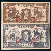 民国二十七年（1938年）临清县农民流通券壹圆二枚