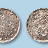 1898年湖南省造光绪元宝七分二厘一枚