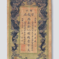 光绪三十四年（1908年）湖北官钱局九八制钱壹串文