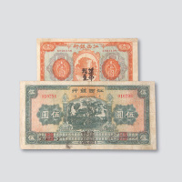伍圆各一枚
