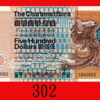 1982年香港渣打银行伍佰圆。八成新Standard Chartered Bank, $500, 1/1/1982 (Ma S43), s/n C660062. XF