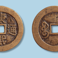 清代康熙通宝宝源局折十型大钱