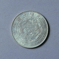 造币总厂光绪元宝一钱四分四厘一枚