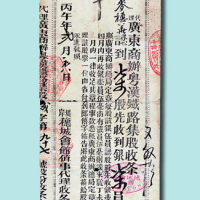 1906年广东商办粤汉铁路集股收条一件