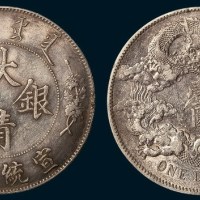 宣统三年大清银币壹圆二枚
