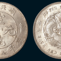 1909年湖北省造宣统元宝七钱二分
