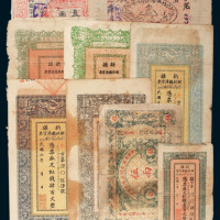 新疆财政厅纸币一组九枚