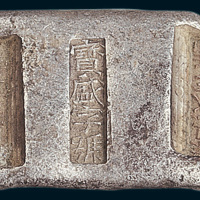 清代云南宝盛字号三两三槽锭