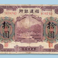 拾圆纸币各一枚