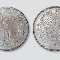 1934年中华苏维埃共和国川陕省造币厂造壹圆