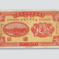 民国十六年（1927年）绥远平市官钱局铜元拾枚