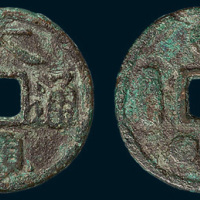 元铸大观通宝背异纹花钱（直径27mm）