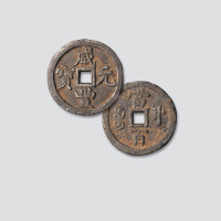 清代咸丰元宝宝源局当百铅质
