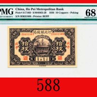 民国二十五年河北银钱局拾枚，北平Hopei Provincial Bank, Peking, 10 Copper Coins, 1936, s/n B3031868. PMG EPQ 68 Super