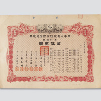 民国三十年（1941年）华中水电股份有限公司股票壹仟股计伍万圆