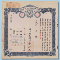 民国时期山东股票一组四枚
