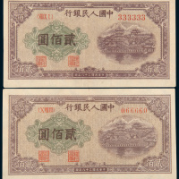 第一版人民币贰佰圆佛香阁二枚