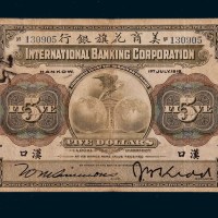 1918年美商花旗银行汉口伍圆