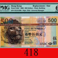 2005年香港上海汇丰银行伍百圆，ZZ版The Hong Kong & Shanghai Banking Corp., $500, 1/1/2005 (Ma H46a), s/n ZZ151268. 