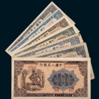 第一版人民币七枚