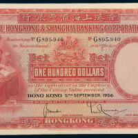 1956年香港上海汇丰银行香港壹百圆