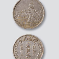 解放初期北海公园游览券