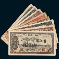 第一版人民币一组九枚