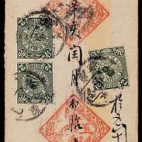 1911年库伦寄北京封