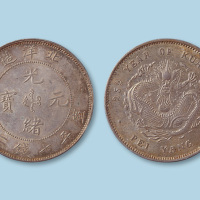 北洋造二十五年光绪元宝七钱二分