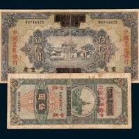 民国二十六年（1937年）四川省银行改中国农民银行伍圆、伍拾圆各一枚