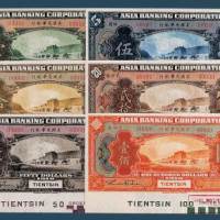 1918年美国友华银行天津壹圆、伍圆