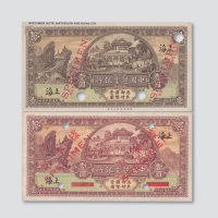 中国垦业银行上海壹圆样票1926年、1931年各一枚