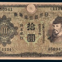 日本银行兑换券拾圆