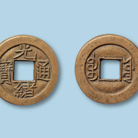 清代宝源局光绪通宝小平母钱一枚