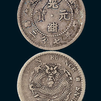 1890年台湾制造光绪元宝七分二厘