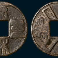 元铸泰和重宝背如意结花钱（直径41mm）