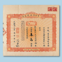 民国二十九年（1940年）粤庄协诚号股票拾股一枚